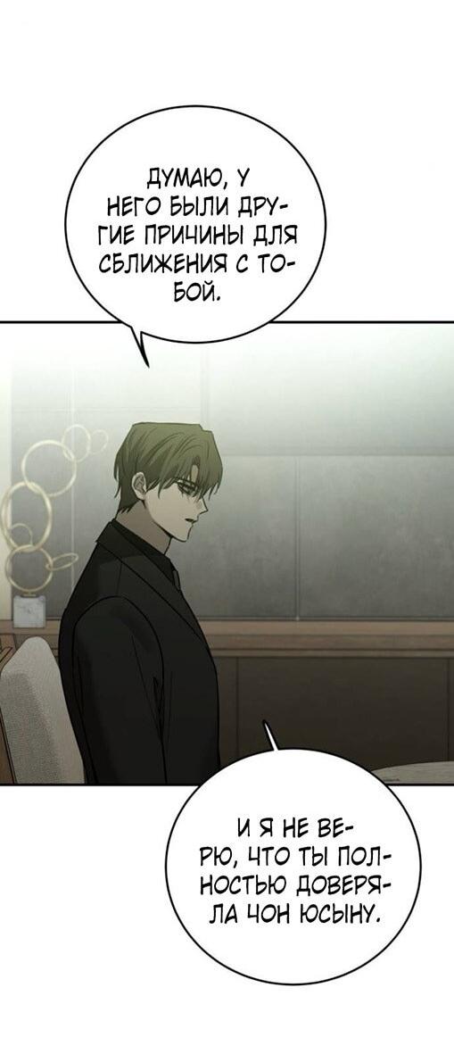 Манга Жестокие твари - Глава 50 Страница 45
