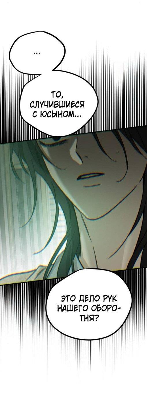 Манга Жестокие твари - Глава 50 Страница 43
