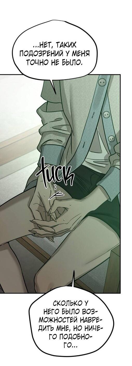 Манга Жестокие твари - Глава 50 Страница 44