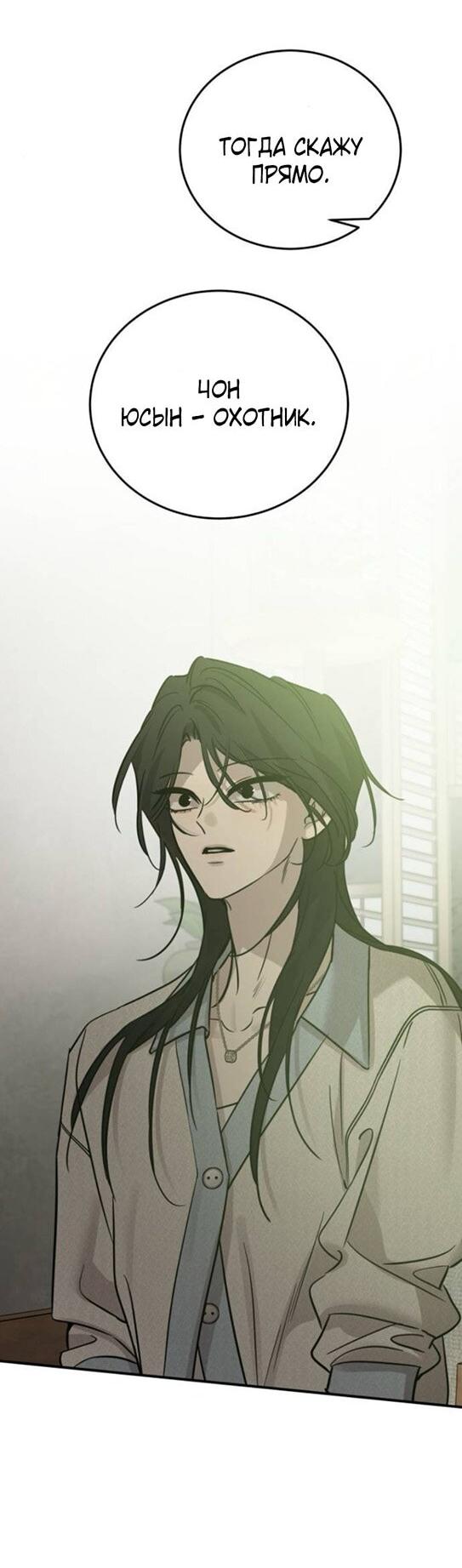 Манга Жестокие твари - Глава 50 Страница 27