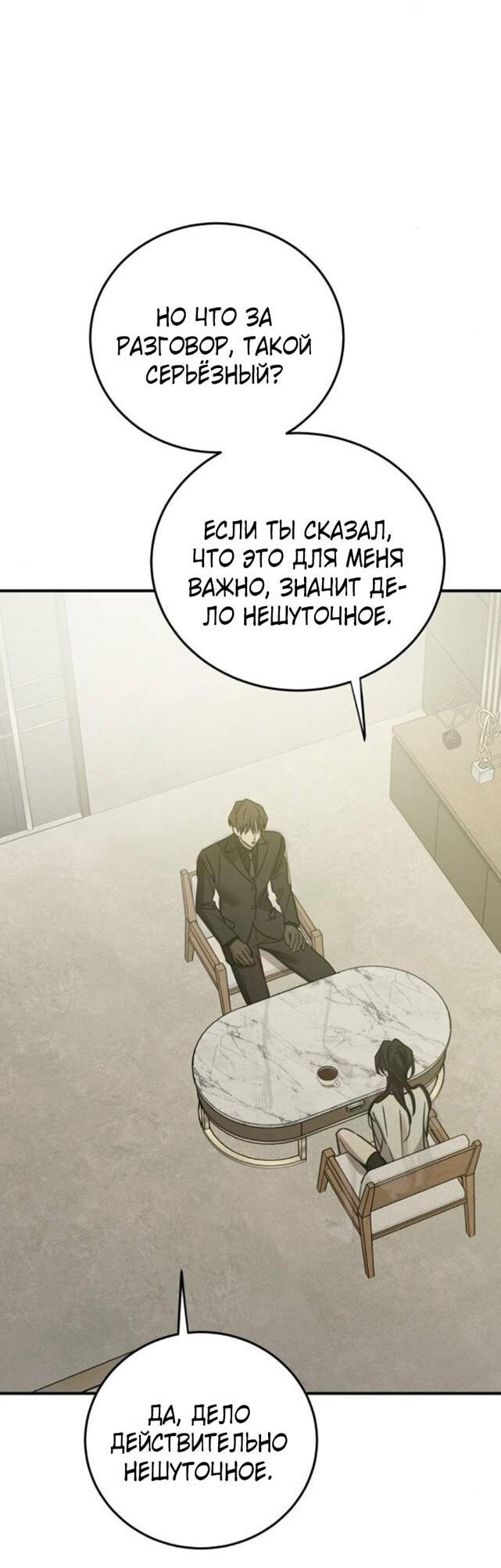 Манга Жестокие твари - Глава 50 Страница 13