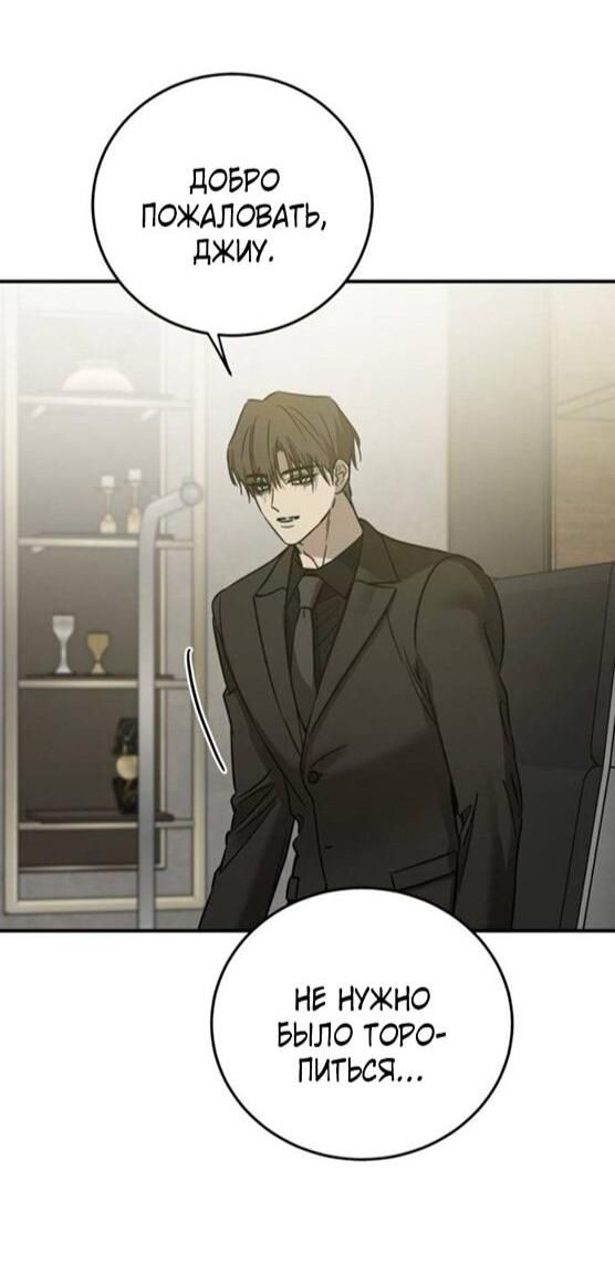 Манга Жестокие твари - Глава 50 Страница 5