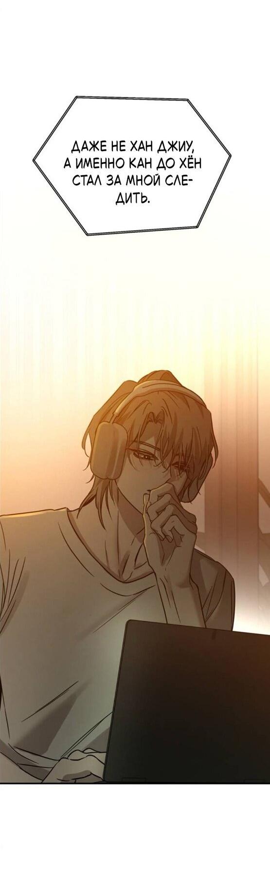 Манга Жестокие твари - Глава 50 Страница 53