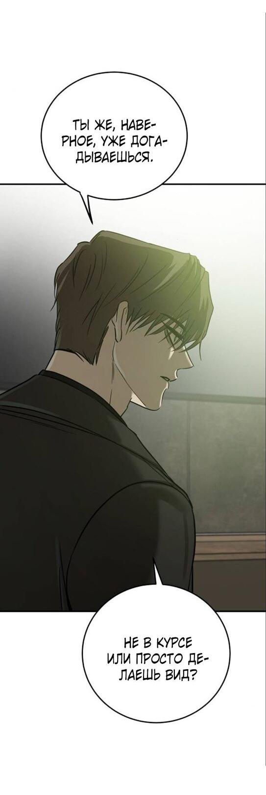 Манга Жестокие твари - Глава 50 Страница 26