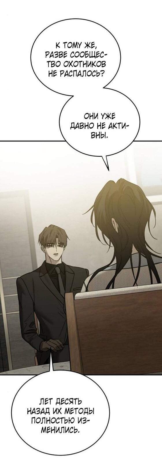 Манга Жестокие твари - Глава 50 Страница 34