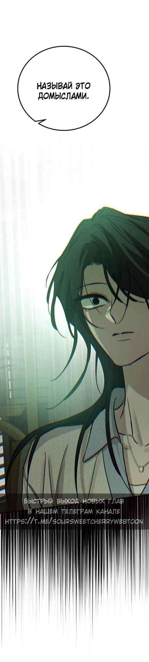 Манга Жестокие твари - Глава 50 Страница 42
