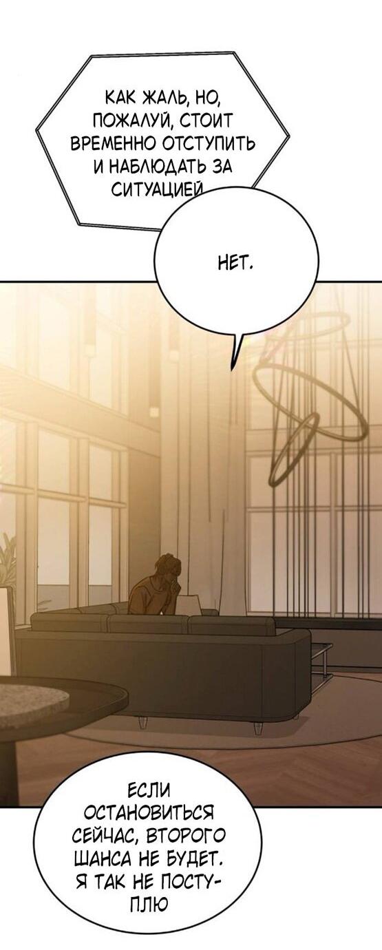 Манга Жестокие твари - Глава 50 Страница 54
