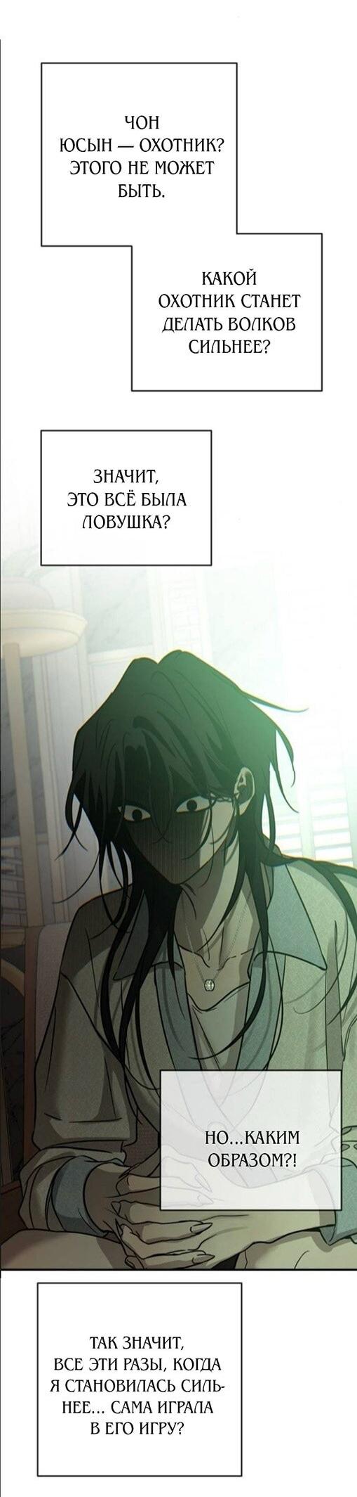 Манга Жестокие твари - Глава 50 Страница 50