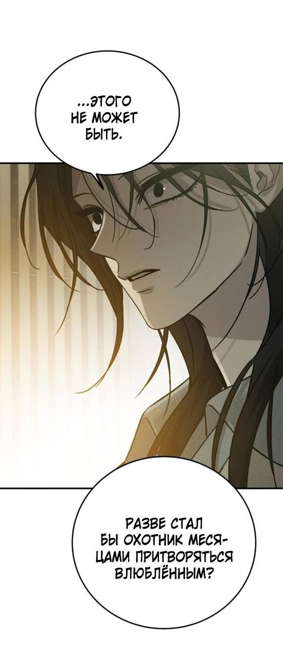 Манга Жестокие твари - Глава 50 Страница 33