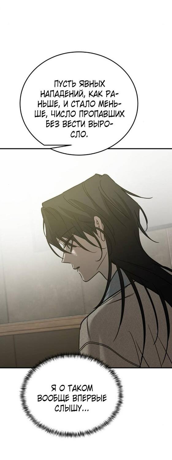 Манга Жестокие твари - Глава 50 Страница 36