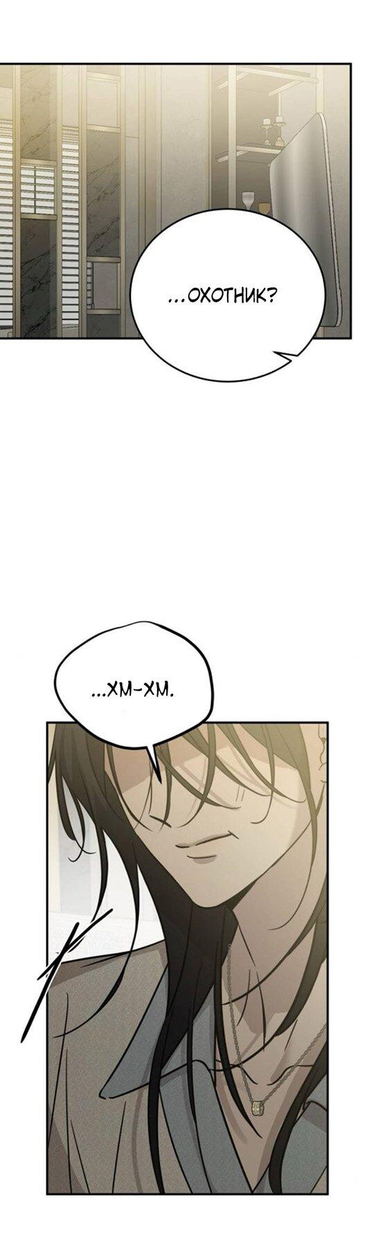 Манга Жестокие твари - Глава 50 Страница 29