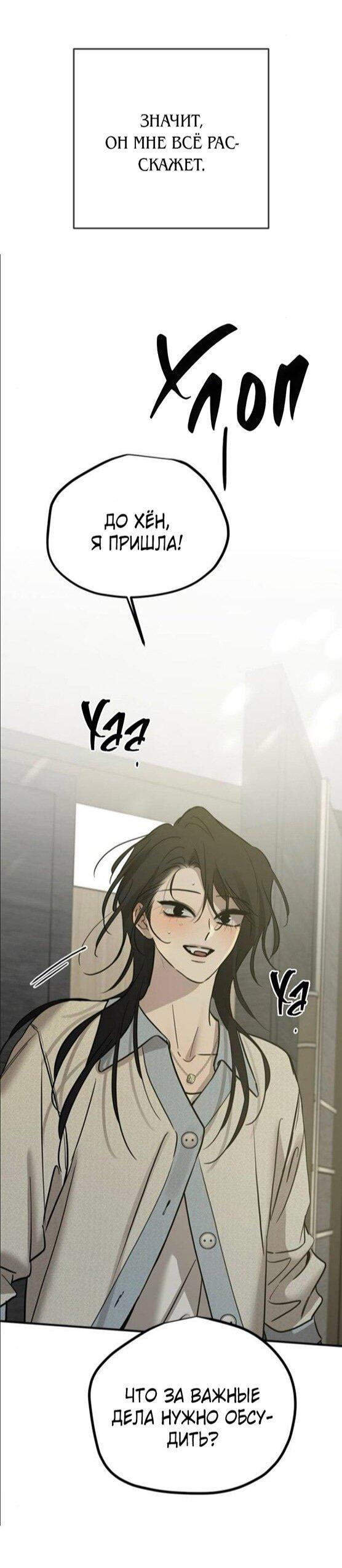 Манга Жестокие твари - Глава 50 Страница 4