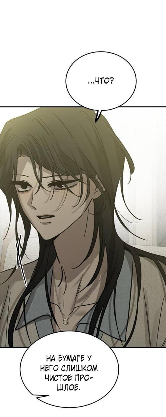 Манга Жестокие твари - Глава 50 Страница 39