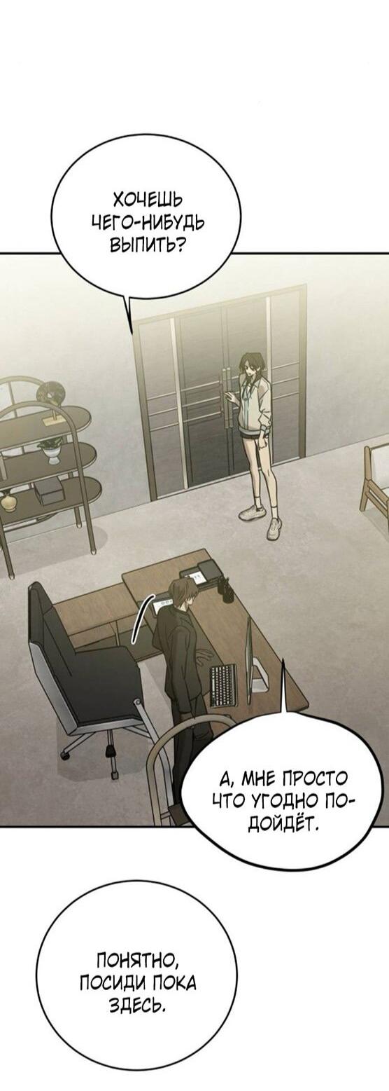 Манга Жестокие твари - Глава 50 Страница 8