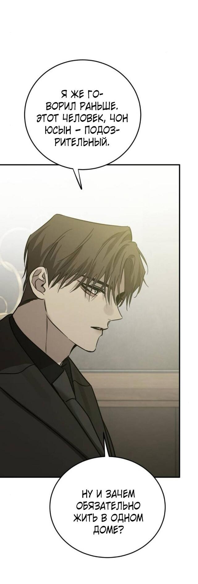 Манга Жестокие твари - Глава 50 Страница 19