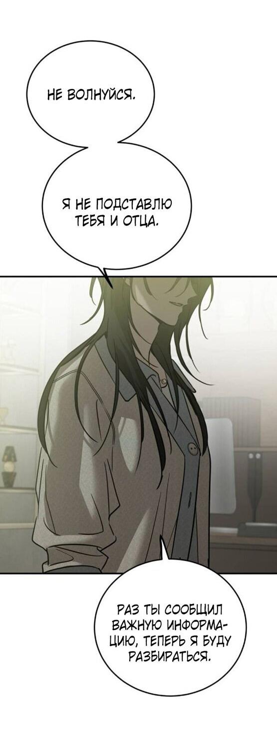 Манга Жестокие твари - Глава 50 Страница 58