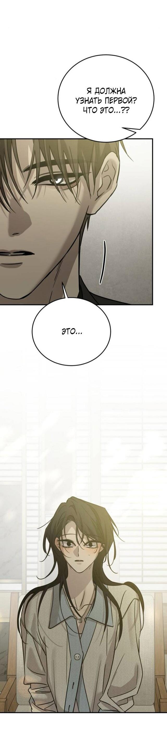 Манга Жестокие твари - Глава 50 Страница 15