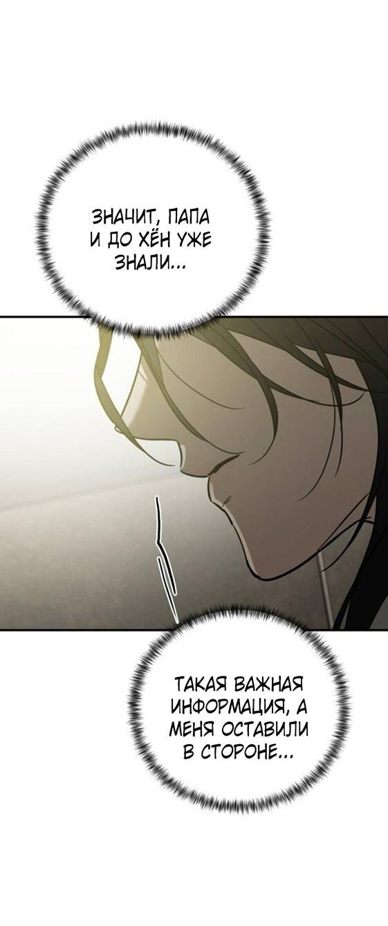 Манга Жестокие твари - Глава 50 Страница 37