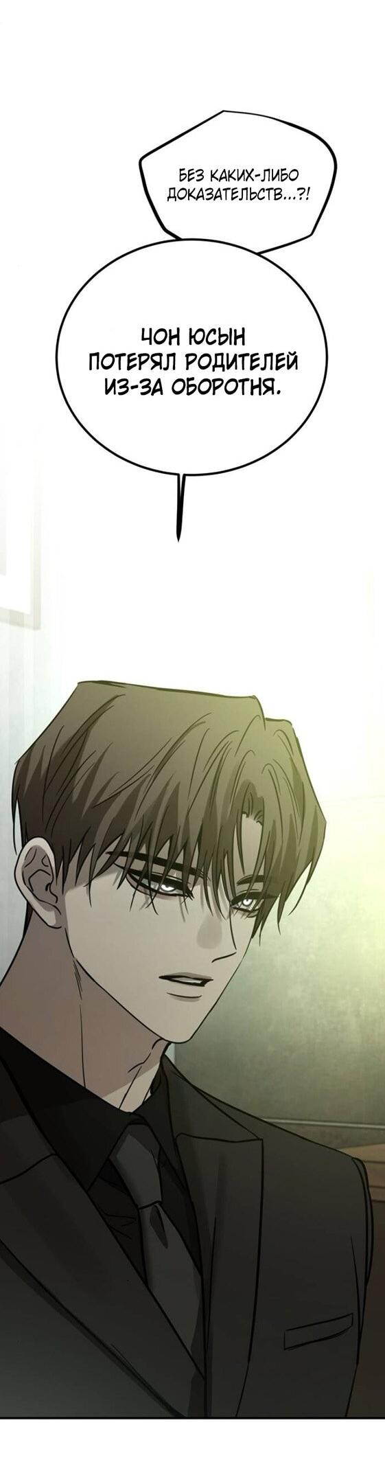 Манга Жестокие твари - Глава 50 Страница 40