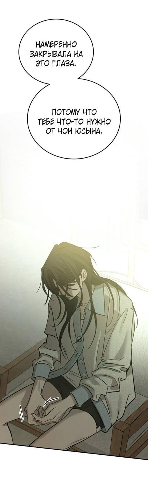 Манга Жестокие твари - Глава 50 Страница 46