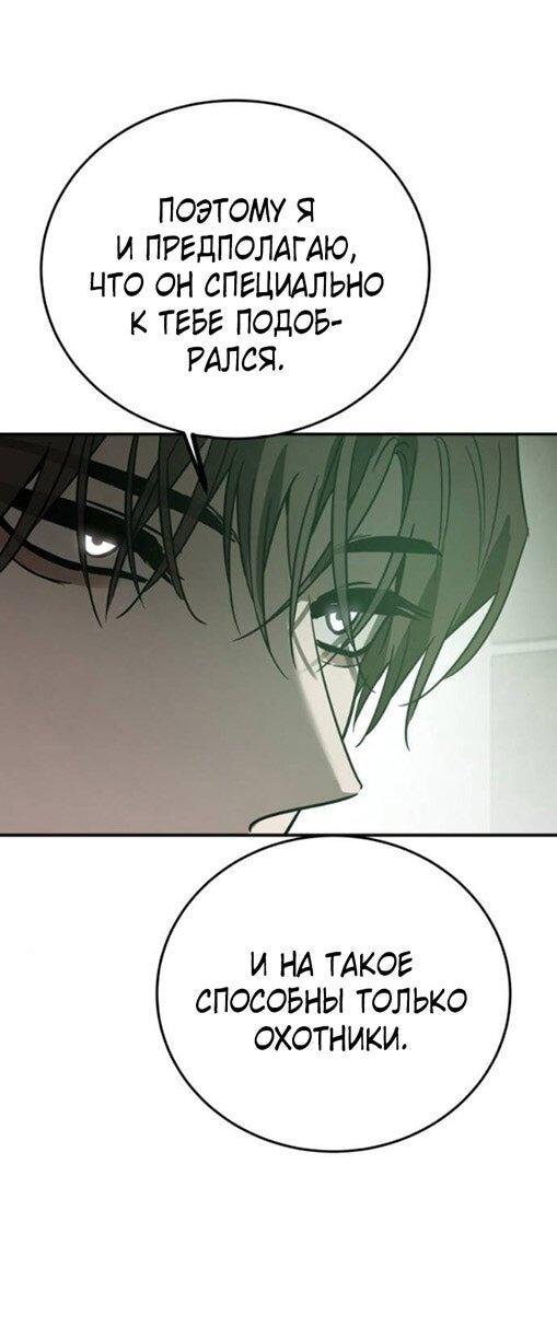 Манга Жестокие твари - Глава 50 Страница 41