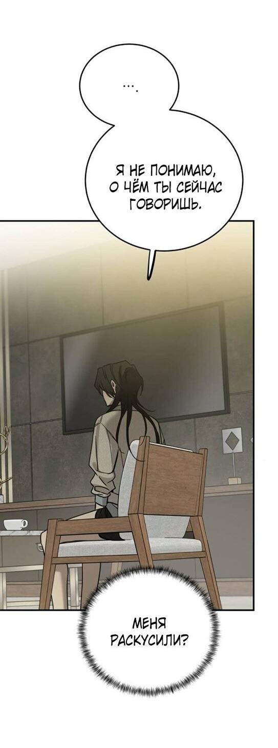 Манга Жестокие твари - Глава 50 Страница 24