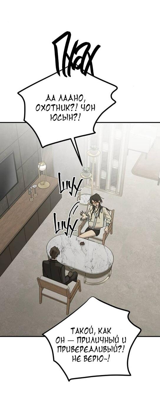 Манга Жестокие твари - Глава 50 Страница 30
