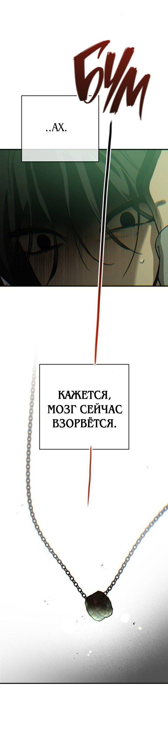 Манга Жестокие твари - Глава 50 Страница 51