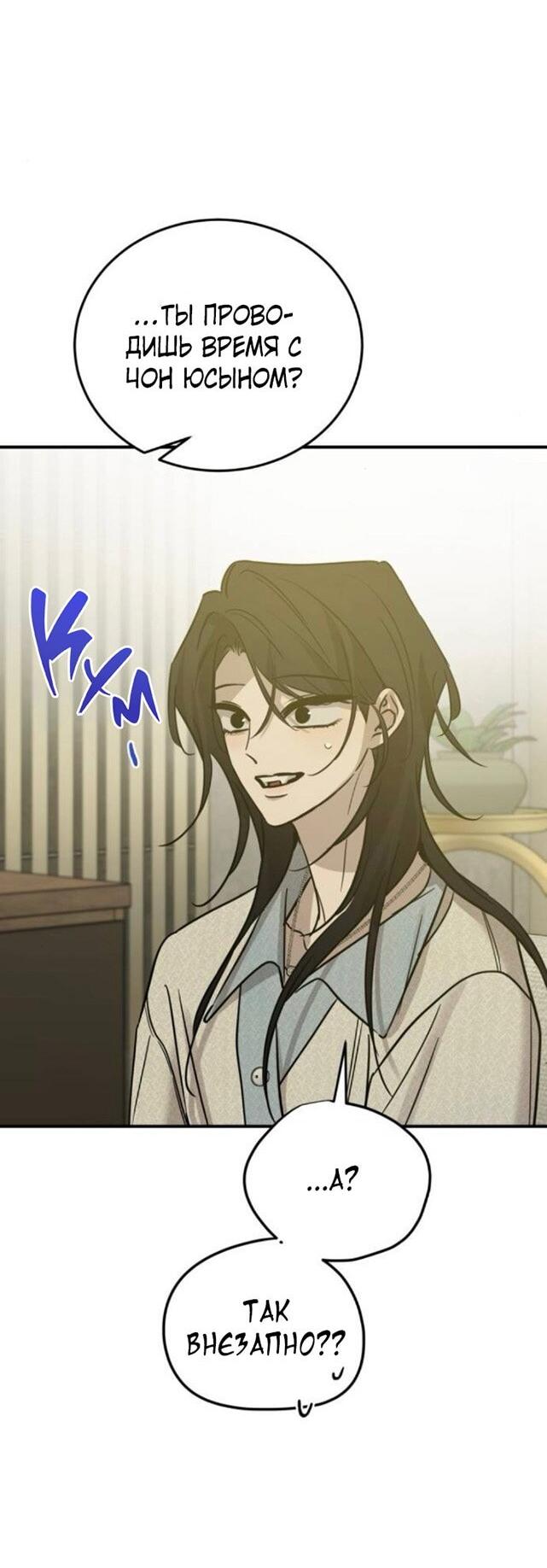 Манга Жестокие твари - Глава 50 Страница 17