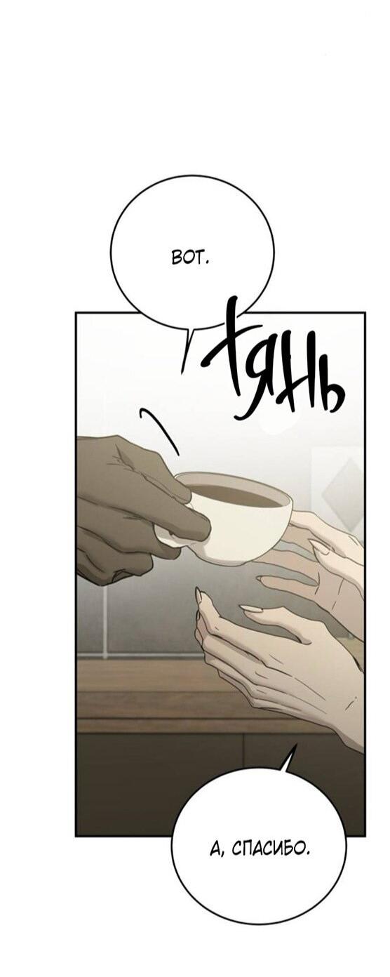 Манга Жестокие твари - Глава 50 Страница 10