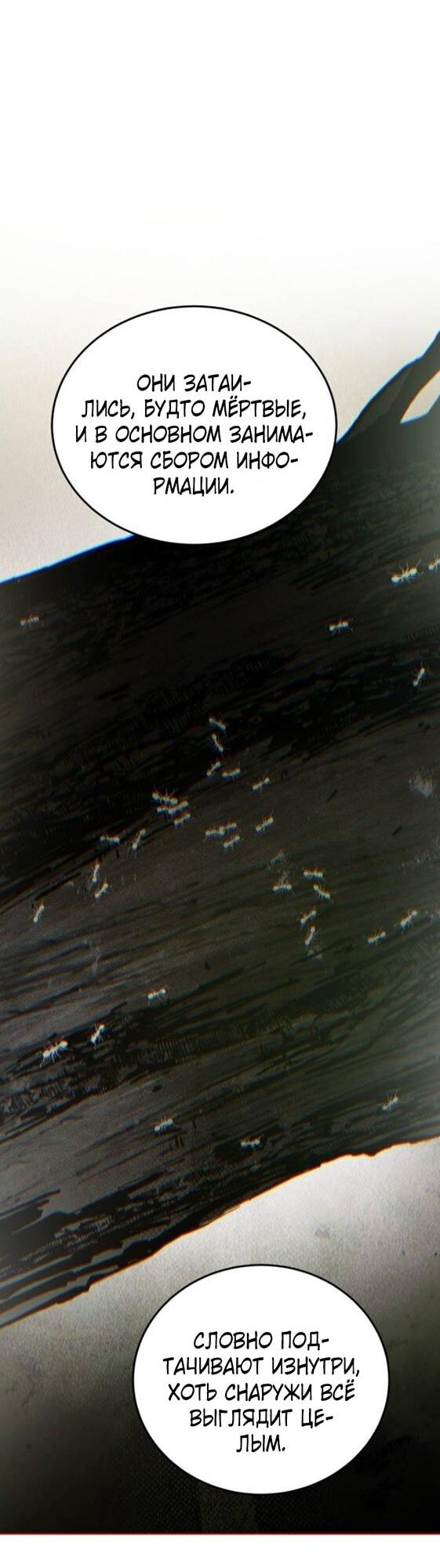 Манга Жестокие твари - Глава 50 Страница 35