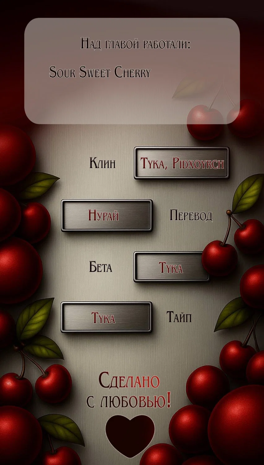 Манга Жестокие твари - Глава 53 Страница 1