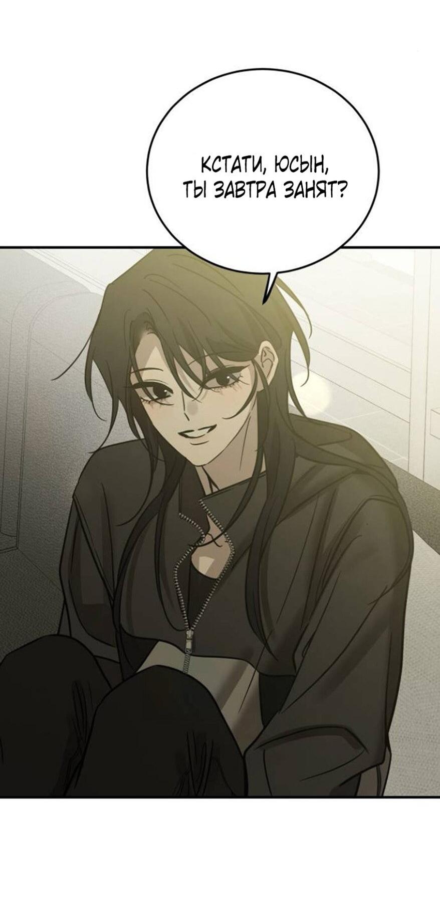 Манга Жестокие твари - Глава 53 Страница 67