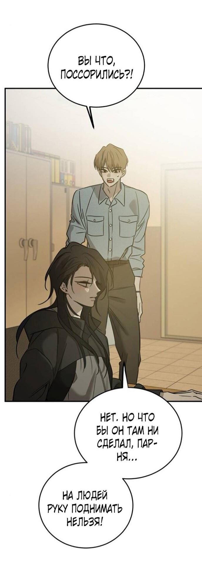 Манга Жестокие твари - Глава 53 Страница 6