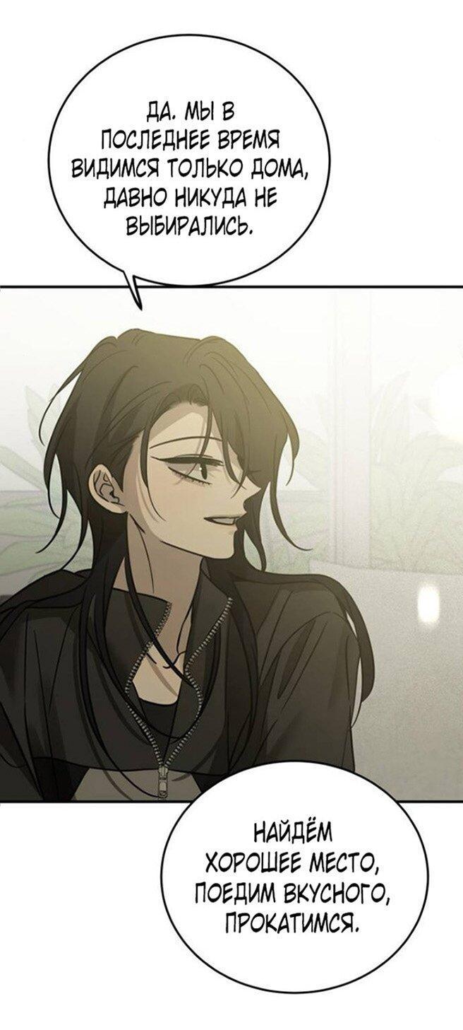 Манга Жестокие твари - Глава 53 Страница 69