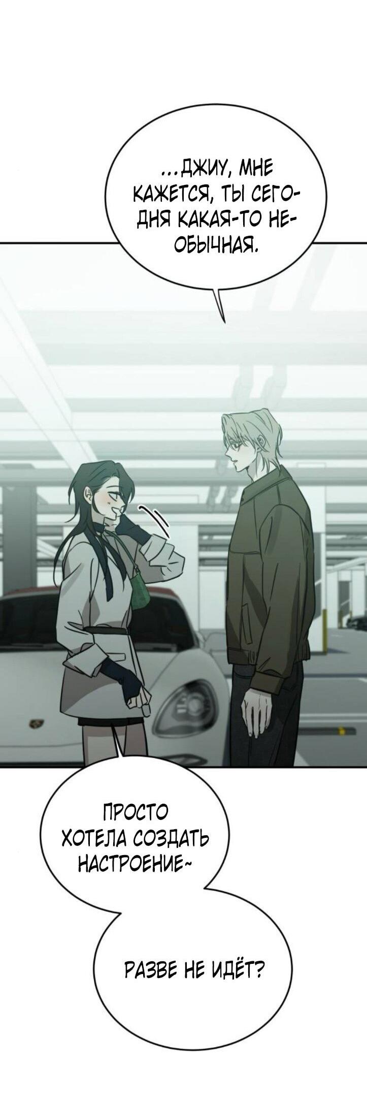 Манга Жестокие твари - Глава 53 Страница 81