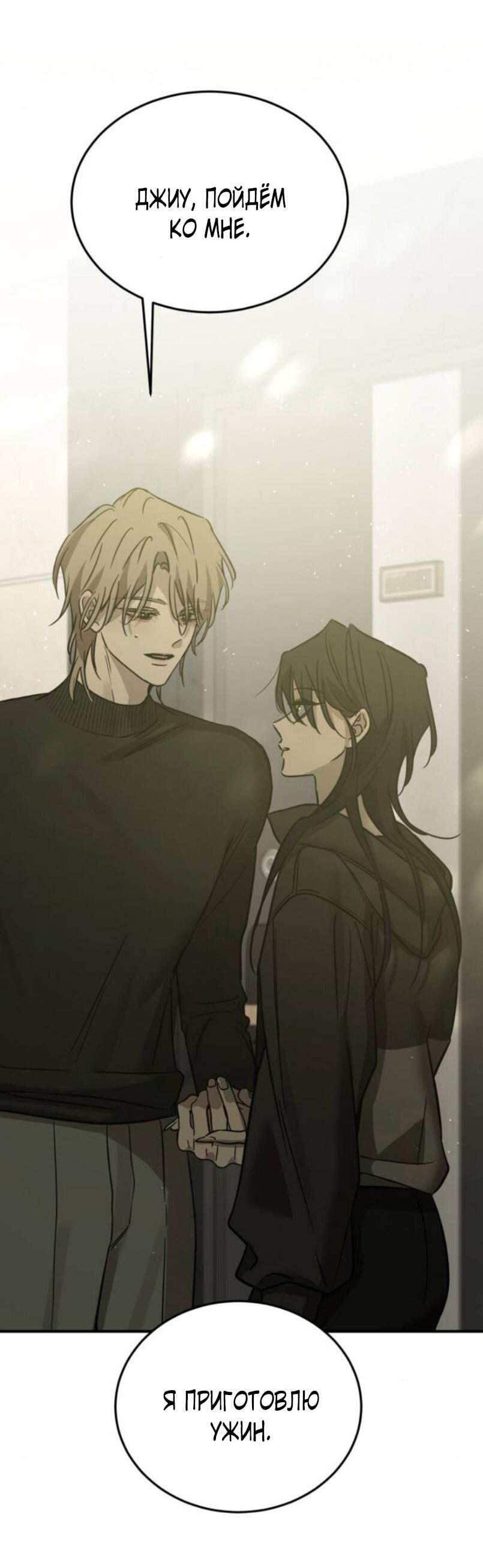 Манга Жестокие твари - Глава 53 Страница 61