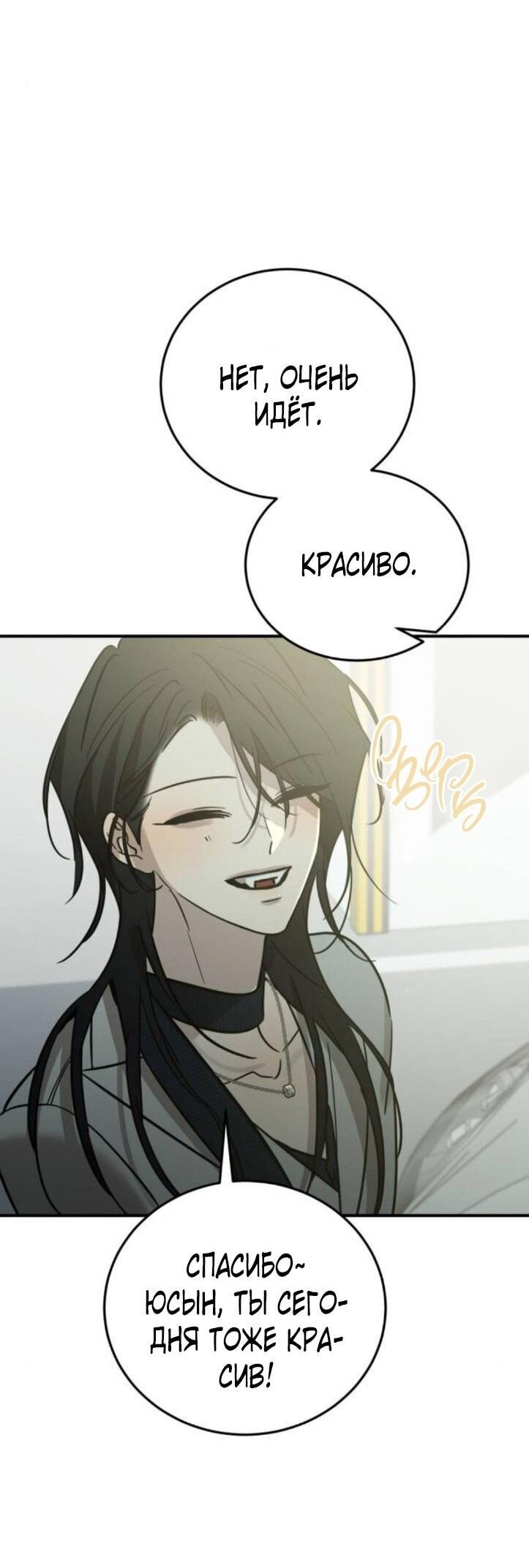 Манга Жестокие твари - Глава 53 Страница 83