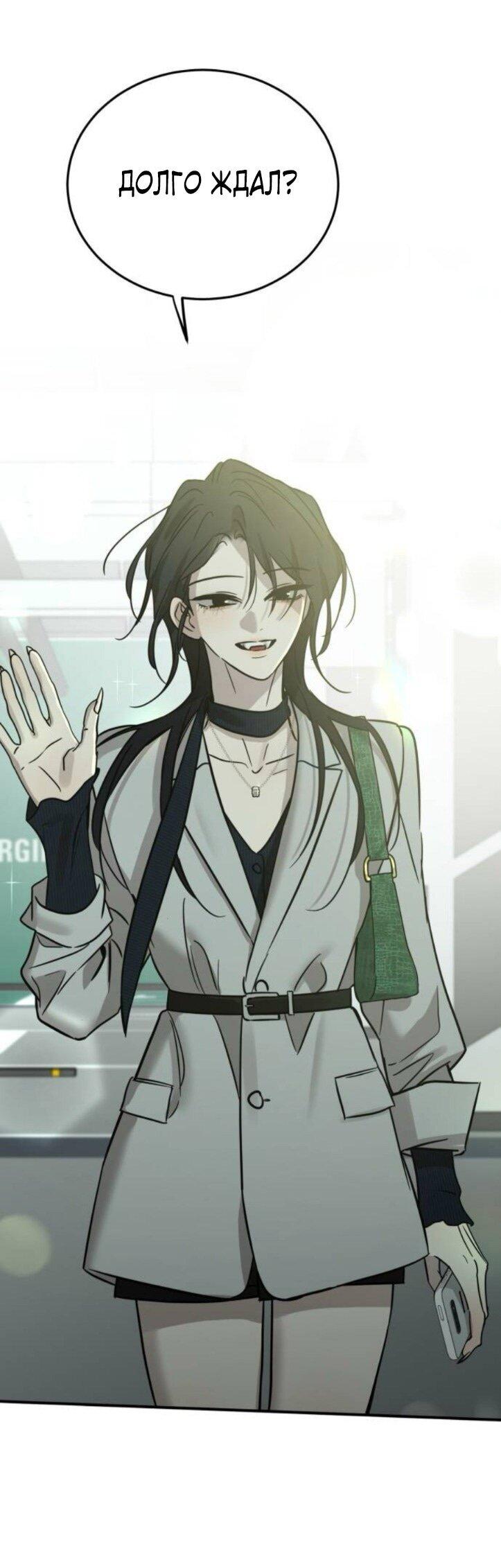 Манга Жестокие твари - Глава 53 Страница 79