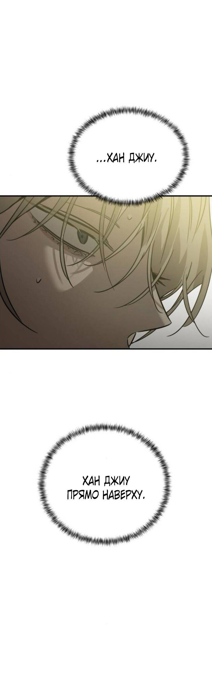 Манга Жестокие твари - Глава 53 Страница 50
