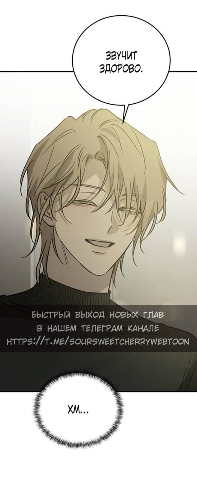 Манга Жестокие твари - Глава 53 Страница 70