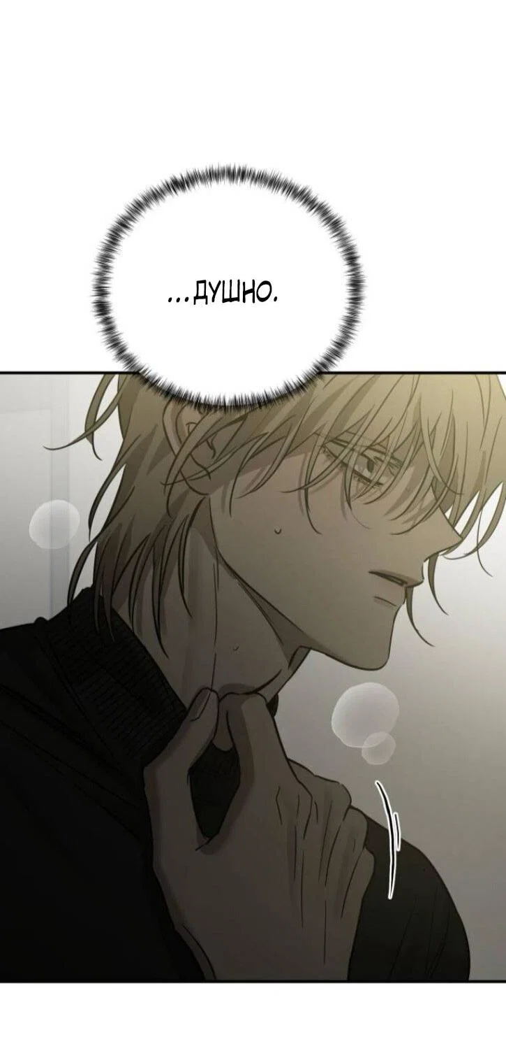 Манга Жестокие твари - Глава 53 Страница 49