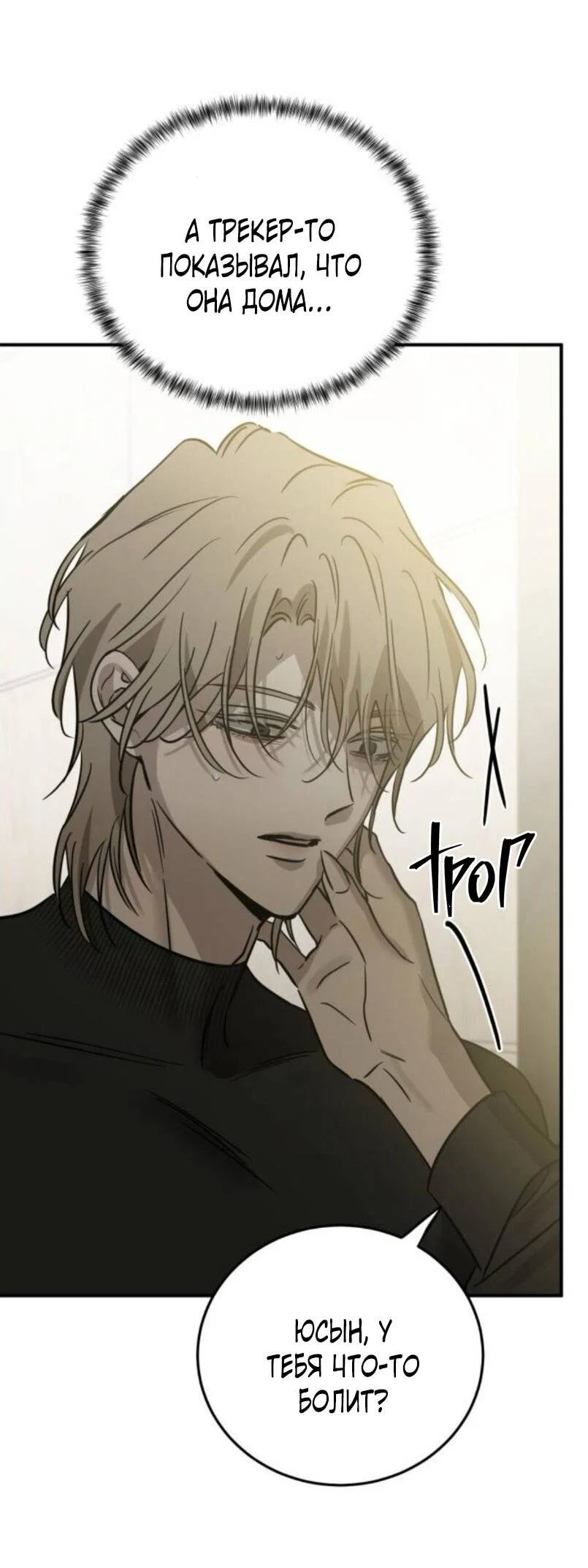 Манга Жестокие твари - Глава 53 Страница 56