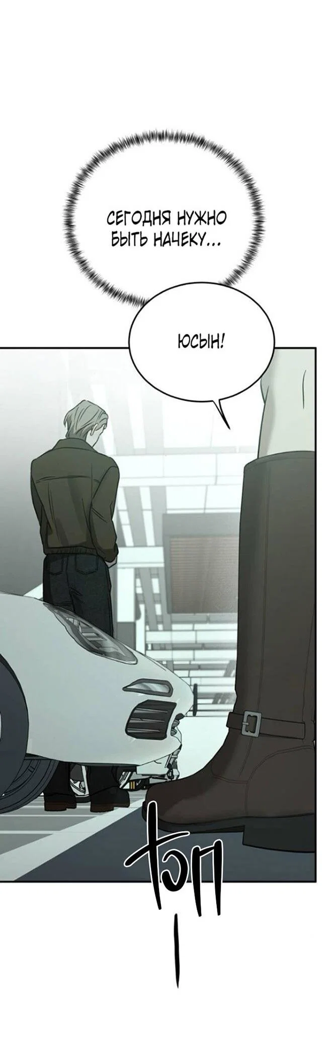 Манга Жестокие твари - Глава 53 Страница 78