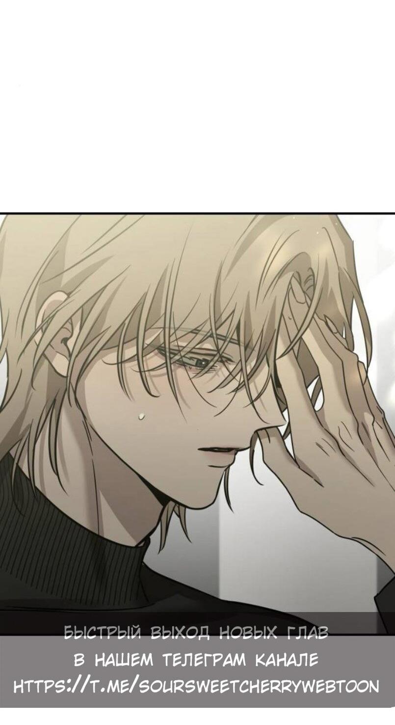 Манга Жестокие твари - Глава 53 Страница 59