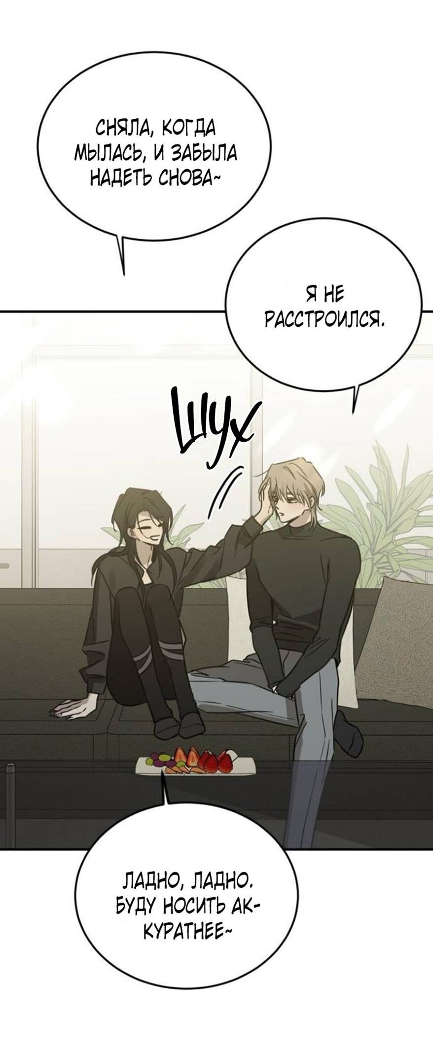 Манга Жестокие твари - Глава 53 Страница 65