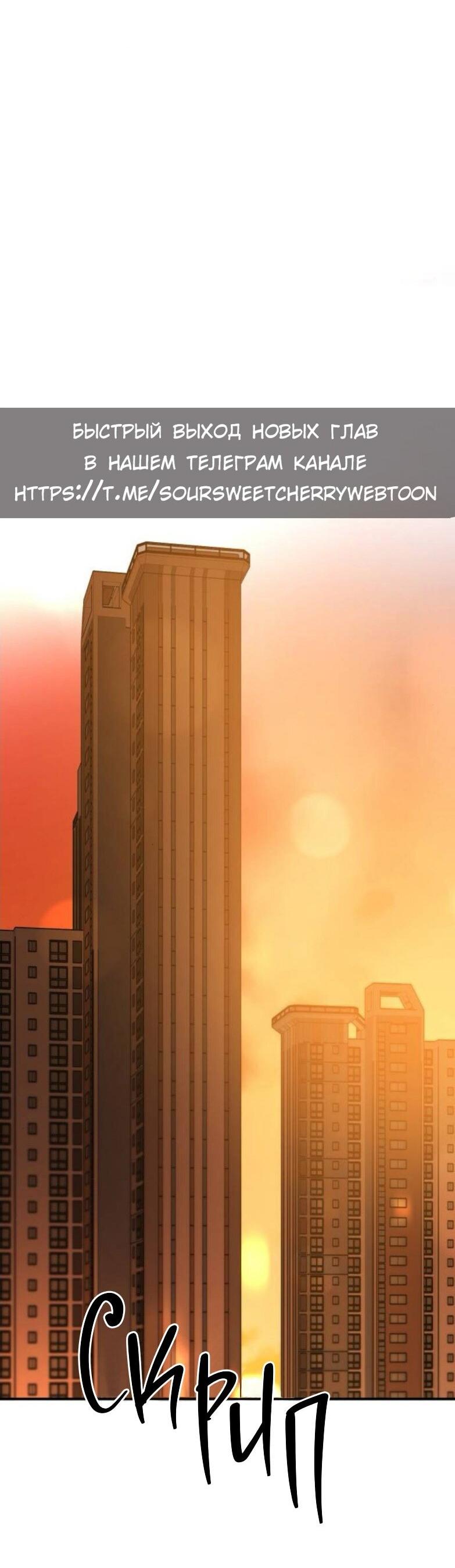 Манга Жестокие твари - Глава 53 Страница 15