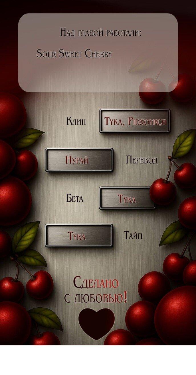 Манга Жестокие твари - Глава 53 Страница 2