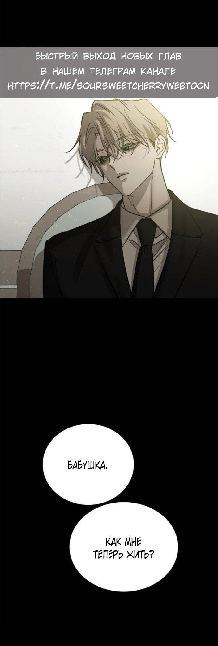 Манга Жестокие твари - Глава 53 Страница 34