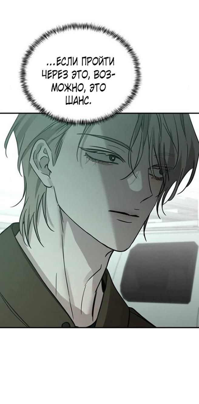 Манга Жестокие твари - Глава 53 Страница 77